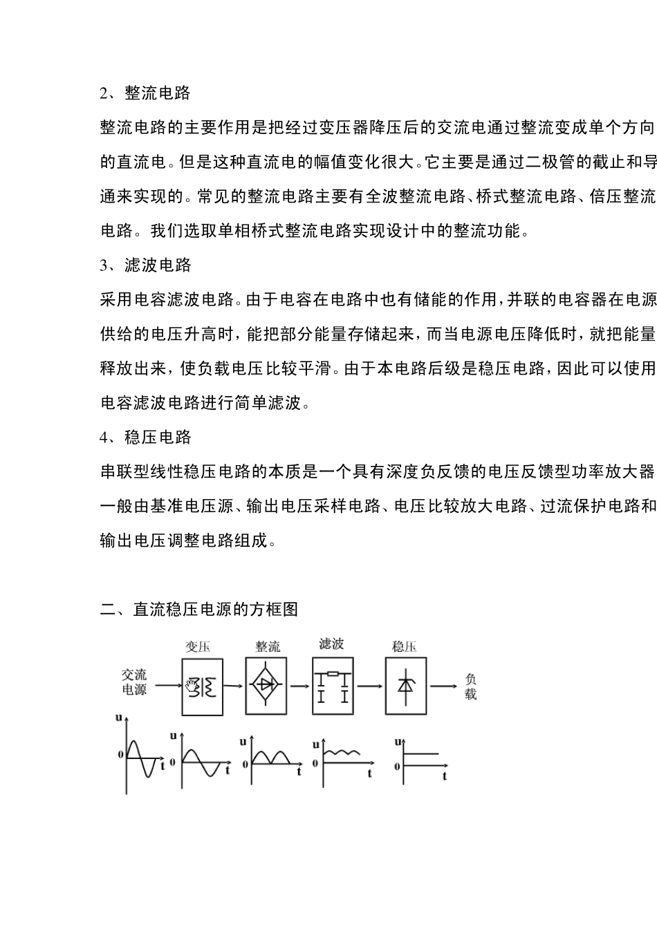 12V直流稳压电源测试工装的制作_第3页