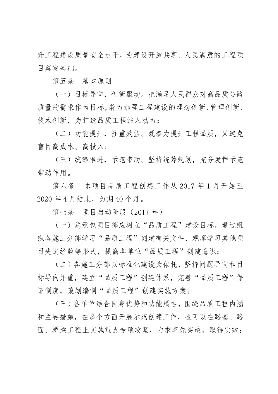 12“品质工程”创建管理办法._第2页