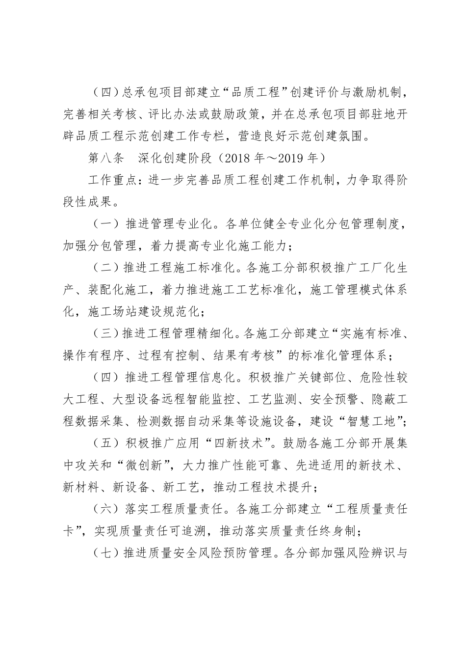 12“品质工程”创建管理办法._第3页