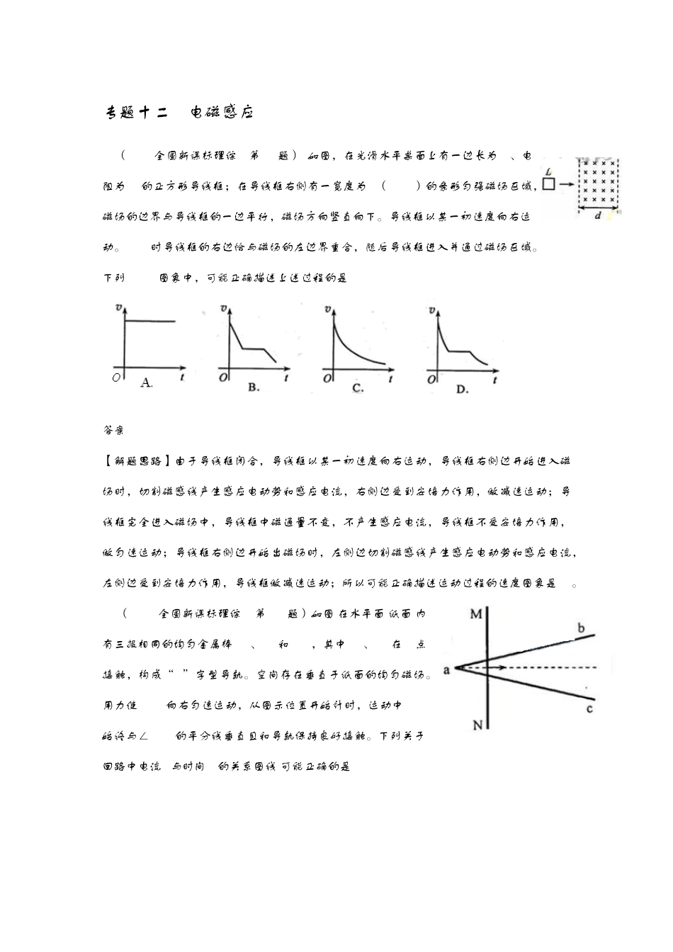 12_2013高考物理真题分类汇编专题十二电磁感应_第1页