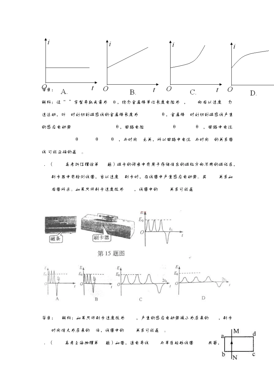 12_2013高考物理真题分类汇编专题十二电磁感应_第2页