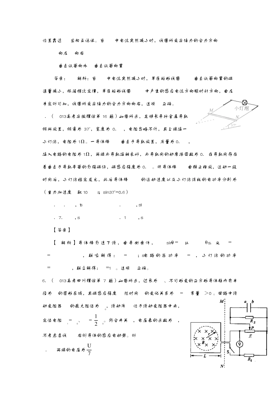 12_2013高考物理真题分类汇编专题十二电磁感应_第3页