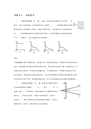 12_2013高考物理真题分类汇编专题十二电磁感应