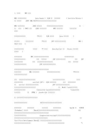 12个最重要的J2EE最佳实践详解