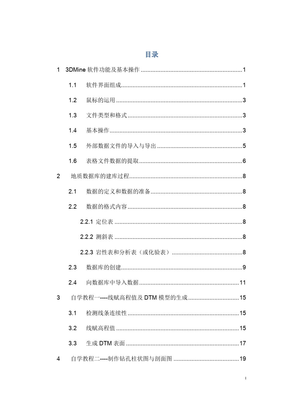 12_3DMine矿山工程软件自学教程_第3页
