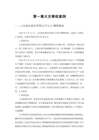 12个化工企业火灾爆炸事故案例