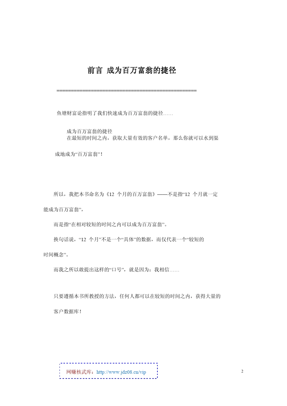12个月的百万富翁_第1页