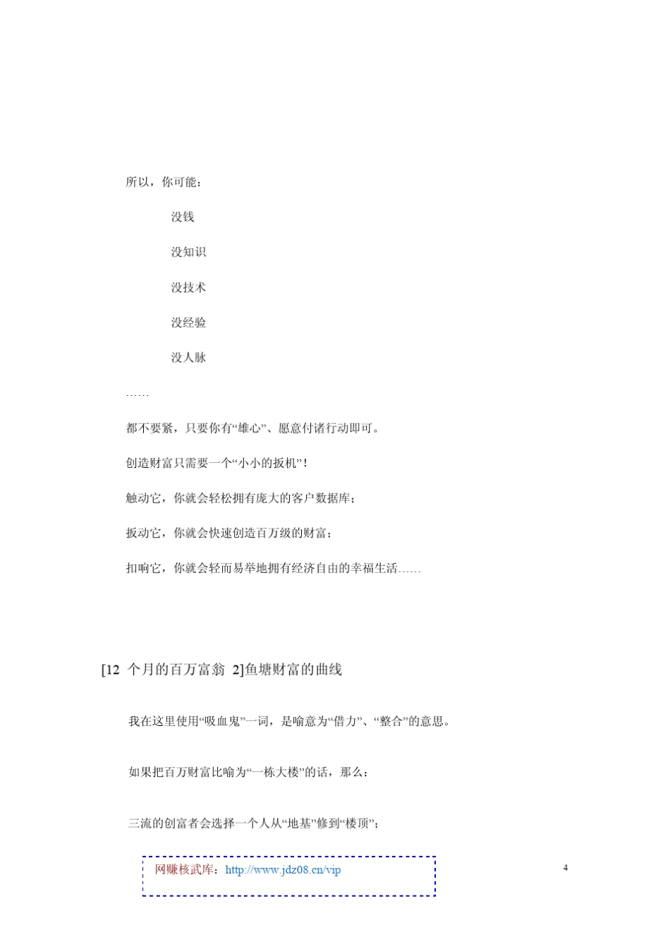12个月的百万富翁_第3页