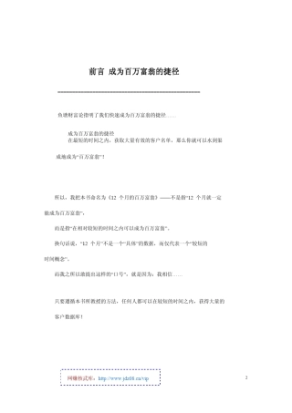 12个月的百万富翁