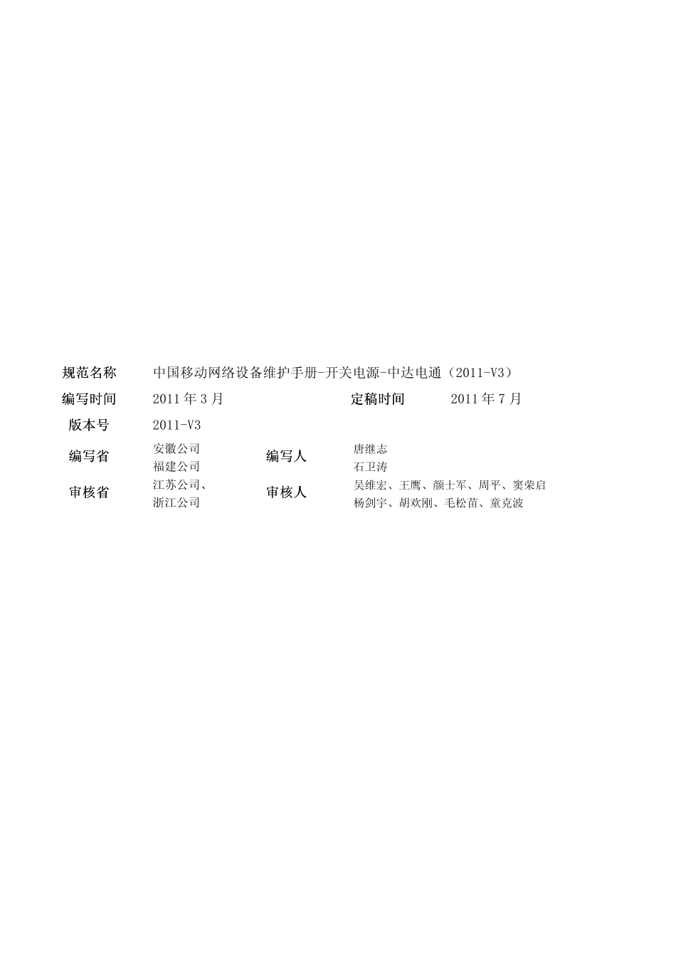 12中国移动网络设备维护手册开关电源中达电通(2011V3)_第2页