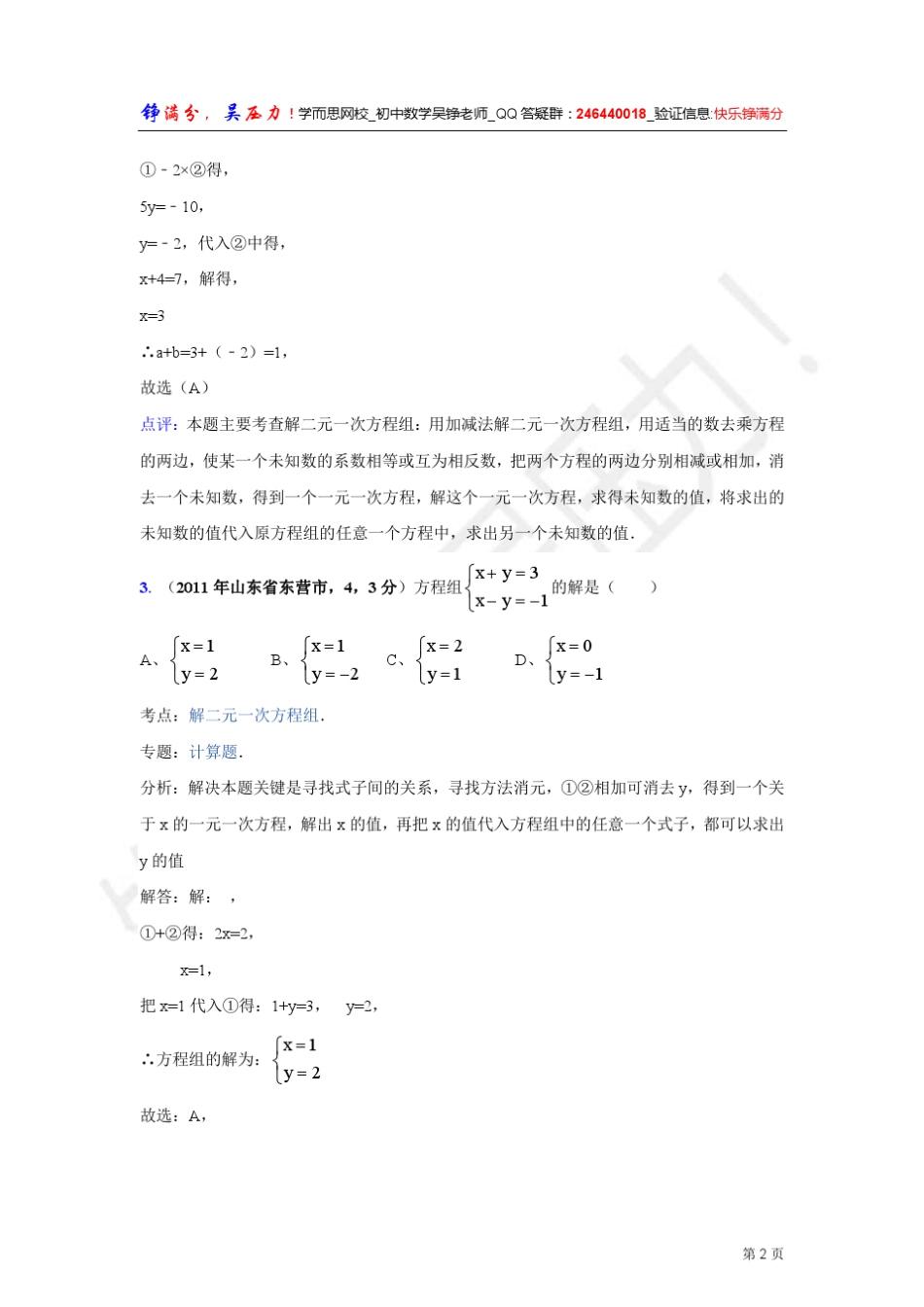 12中考数学真题解析解二元一次方程组以及简单的三元一次方程组_第2页