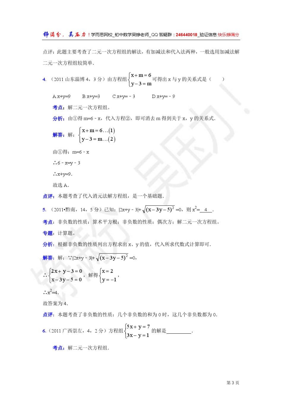 12中考数学真题解析解二元一次方程组以及简单的三元一次方程组_第3页