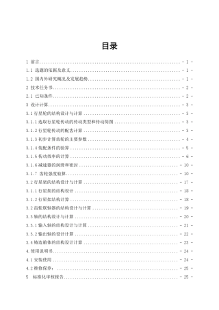 12冷却塔行星齿轮减速器的设计