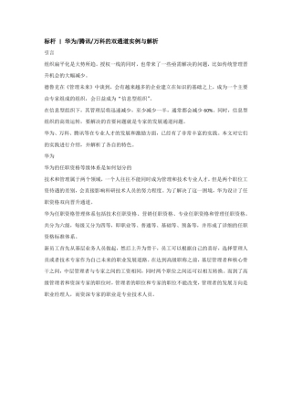 12华为职业发展体系