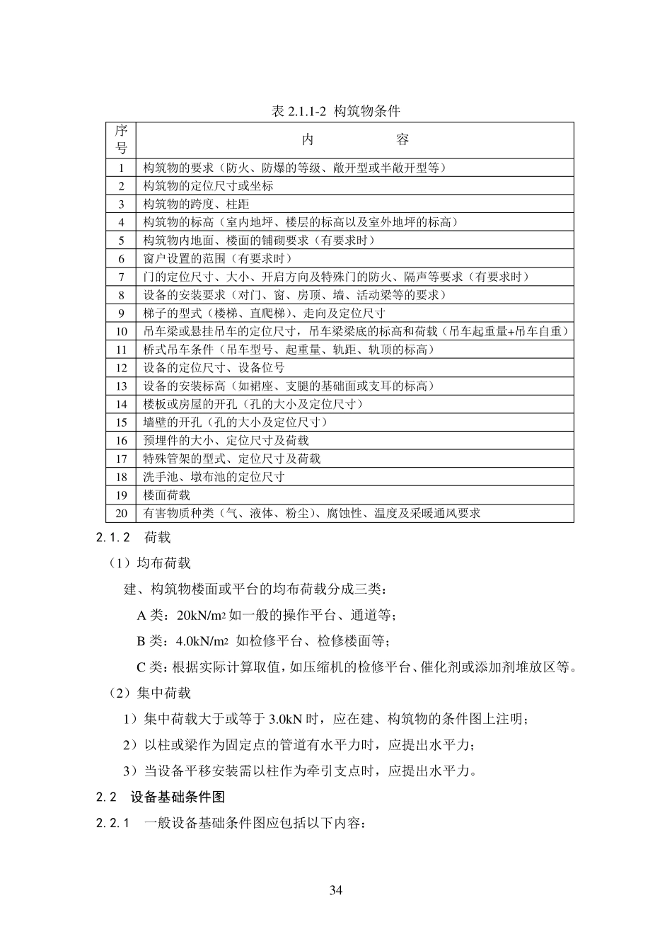 12压力管道设计条件图(表)编制规定_第2页