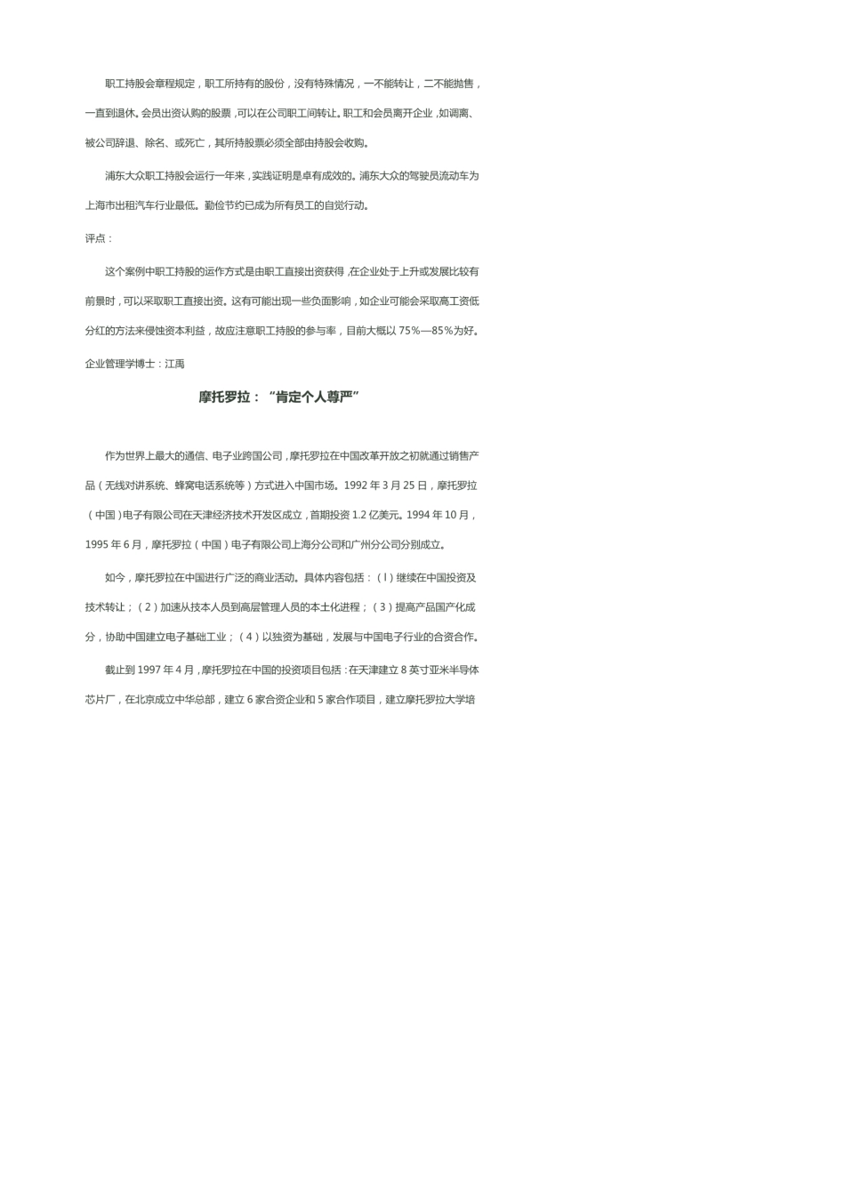 12大经典人力资源管理案例_第3页