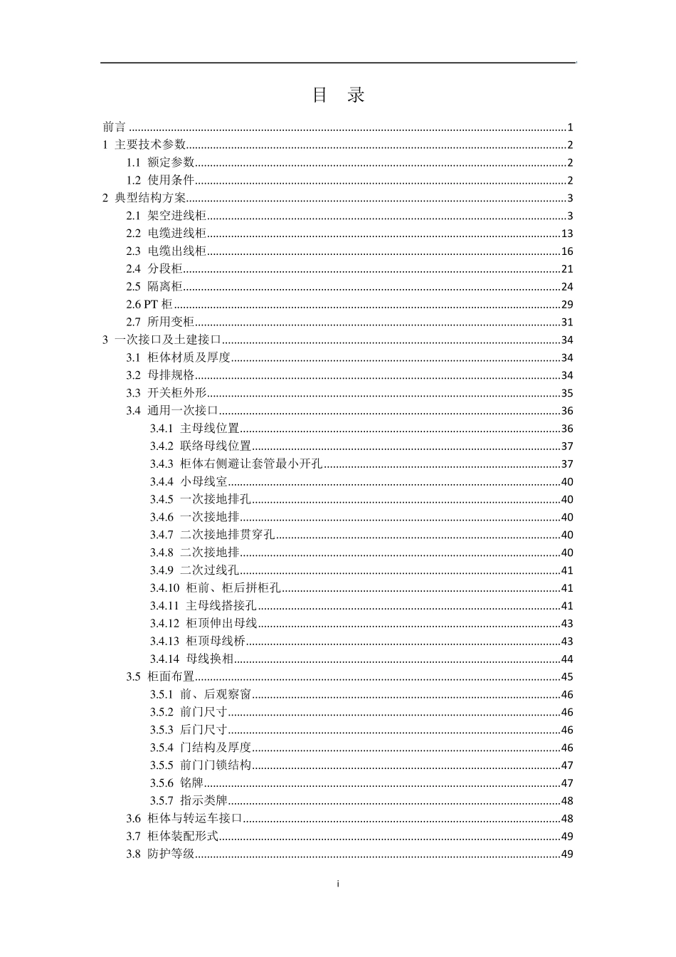 12千伏手车式开关柜标准化设计定制方案(2017版)1_第2页