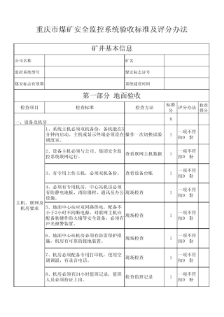 12安全监控系统验收标准