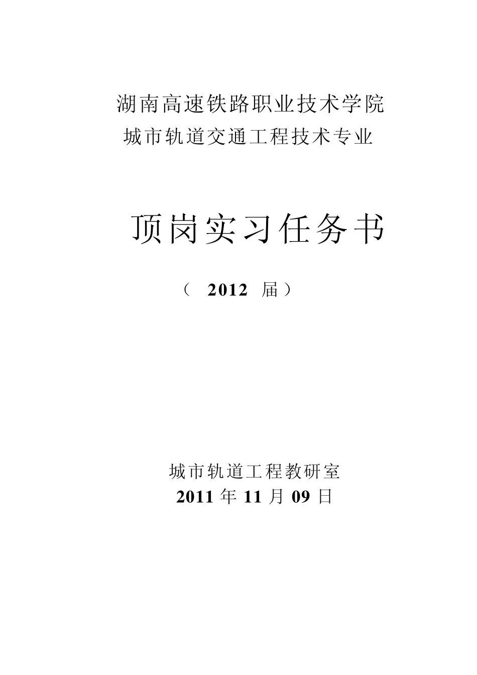 12届学生顶岗实习任务书_第1页
