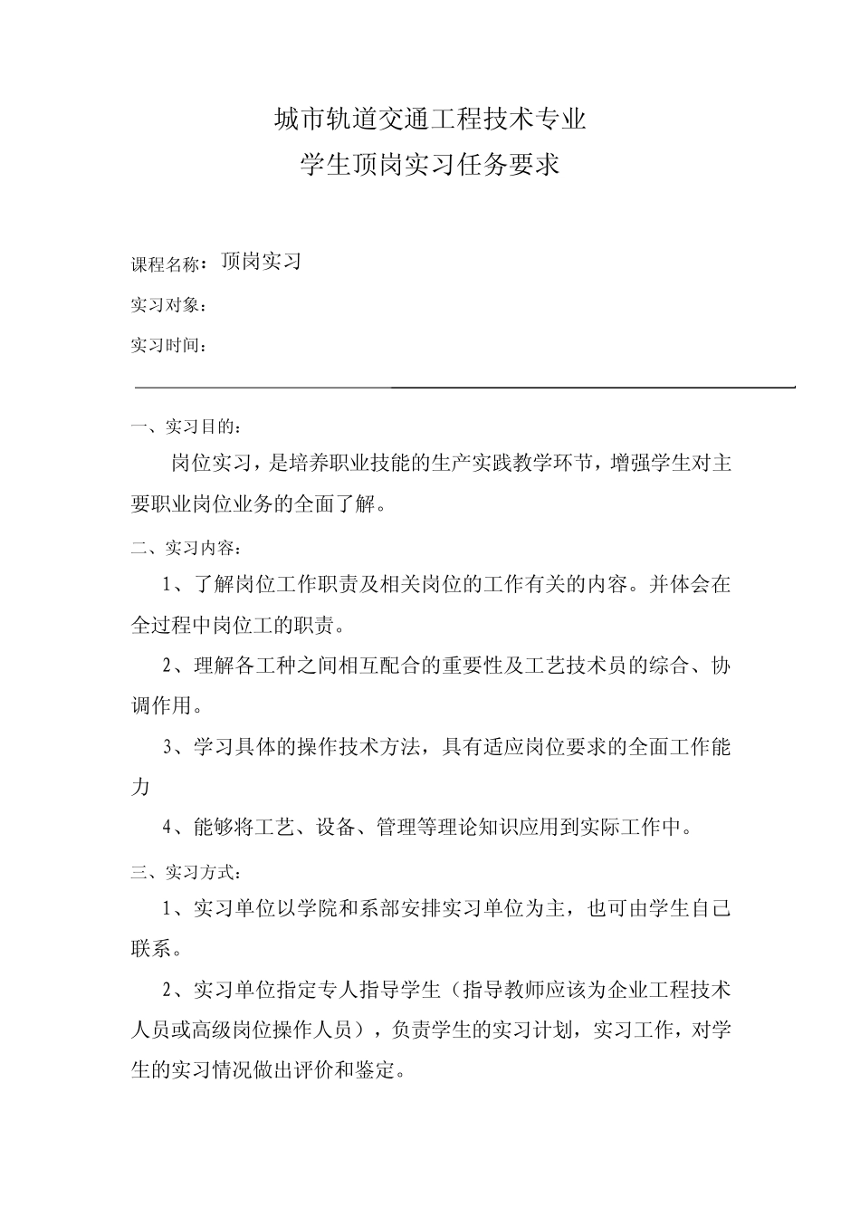 12届学生顶岗实习任务书_第2页