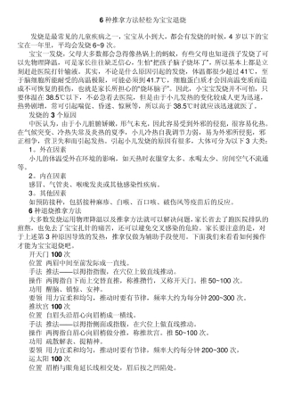 12岁以内的儿童都适合小儿推拿