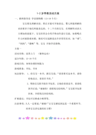 12岁早教活动方案