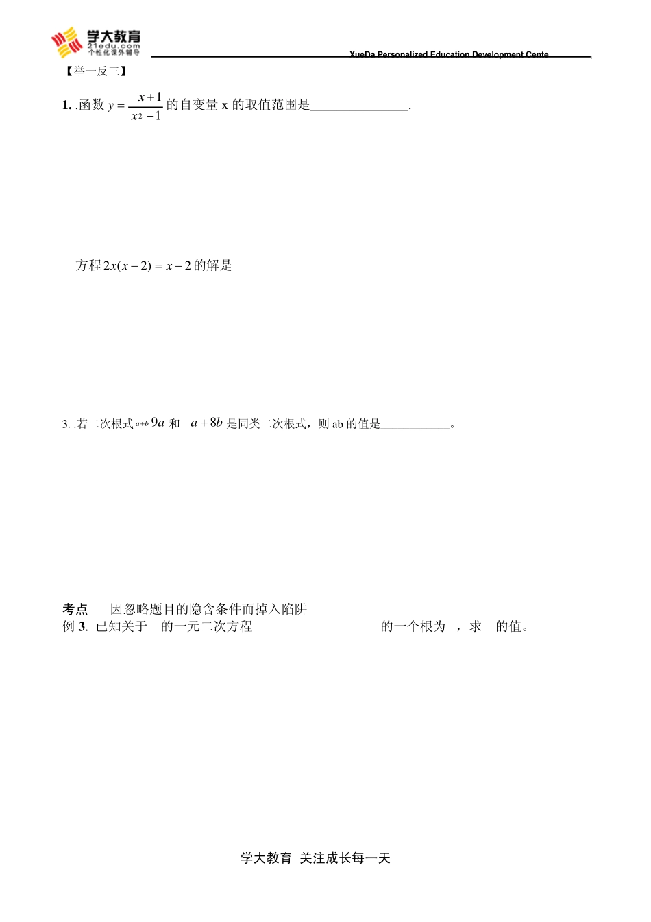12年中考数学复习：陷阱题_第2页