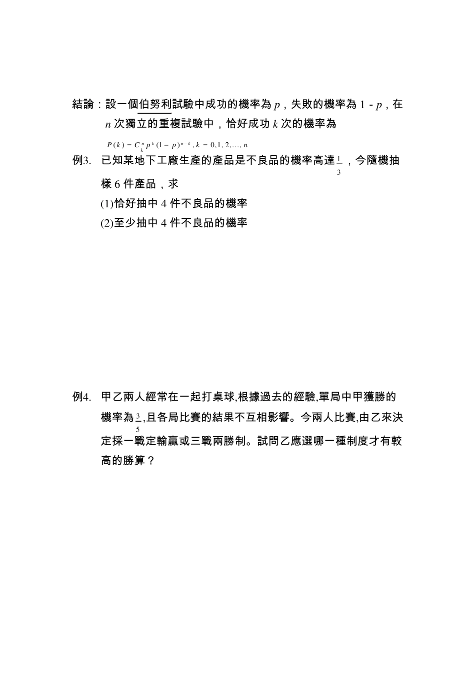 12数学期望值与二项分配_第2页