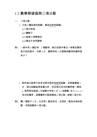 12数学期望值与二项分配