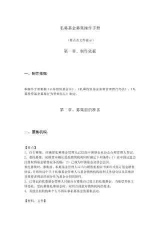 12新规私募基金募集操作手册全