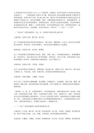 12星座的符号各自代表什么含义