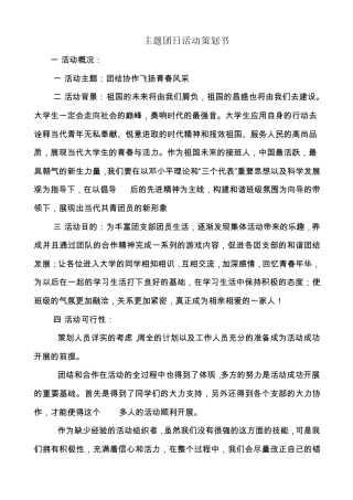 12月4日主题团日活动策划书