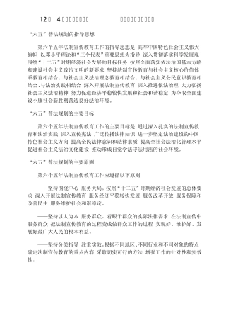 12月4日全国法制宣传日普法学习资料