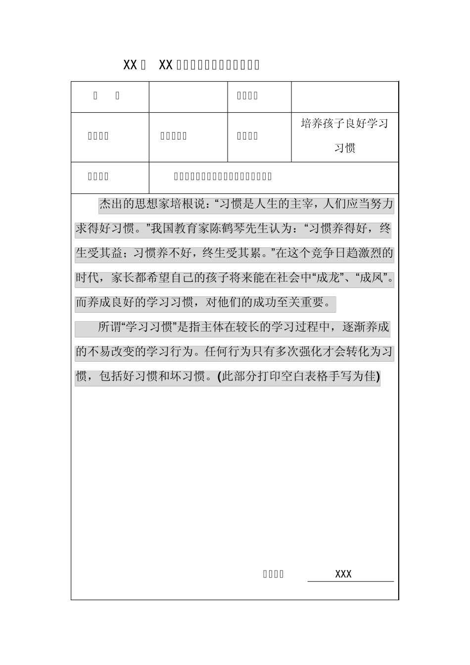 12未成年人教育工作记录_第1页
