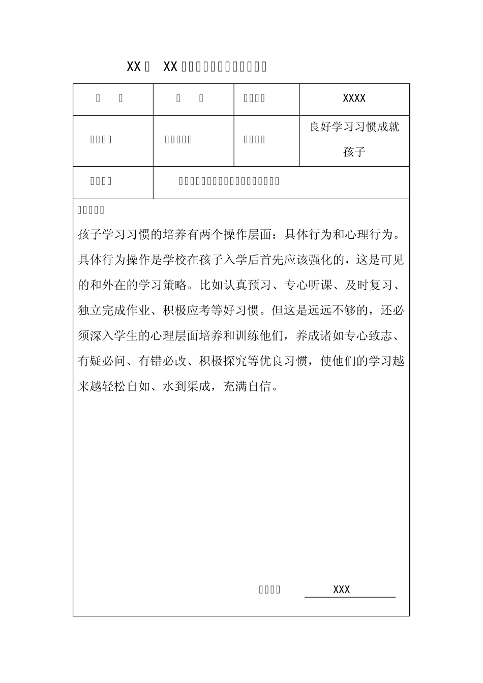12未成年人教育工作记录_第2页