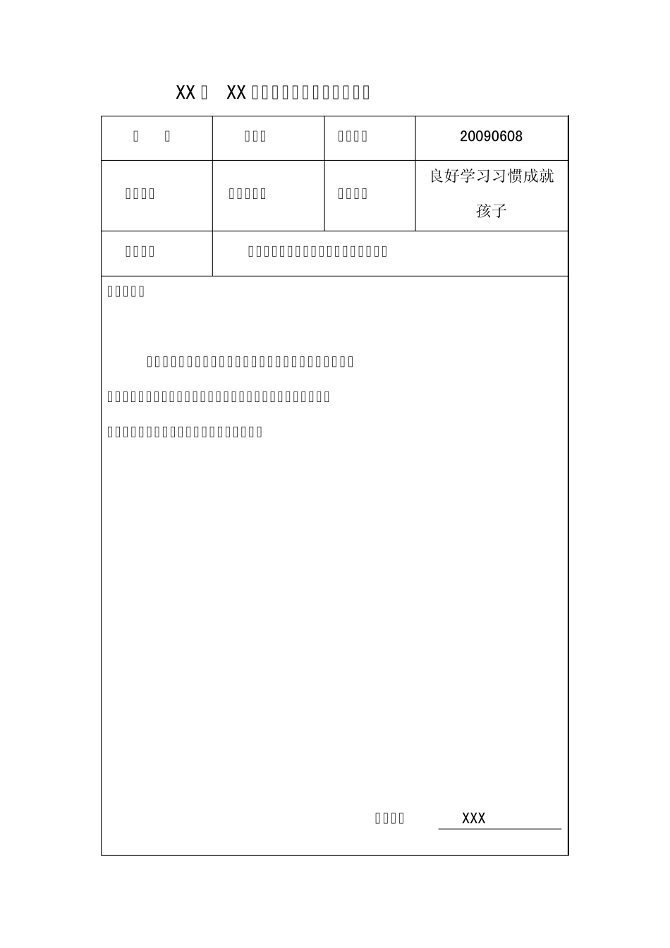 12未成年人教育工作记录_第3页
