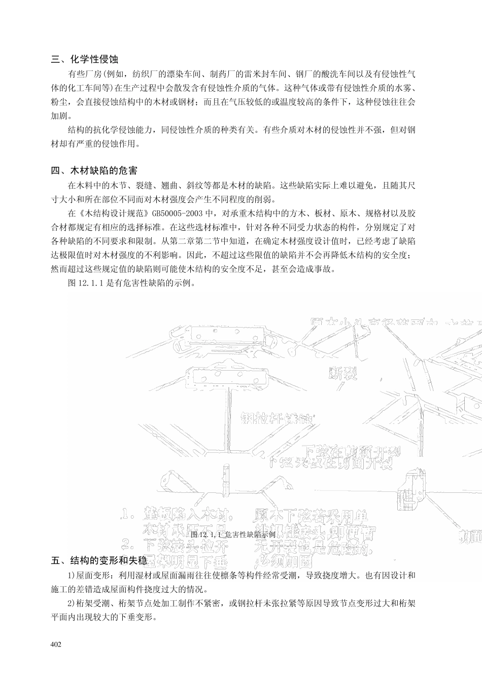 12木结构的检查、维护与加固_第2页