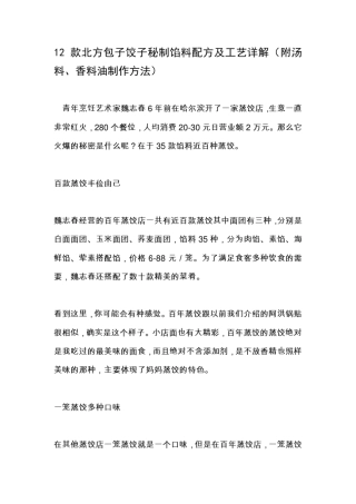 12款北方包子饺子秘制馅料配方及工艺