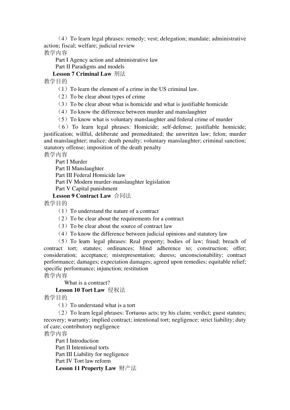 12法律英语教学大纲_第3页