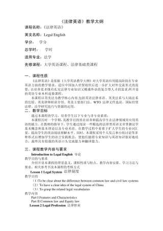 12法律英语教学大纲