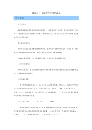 12流体在管内的流动