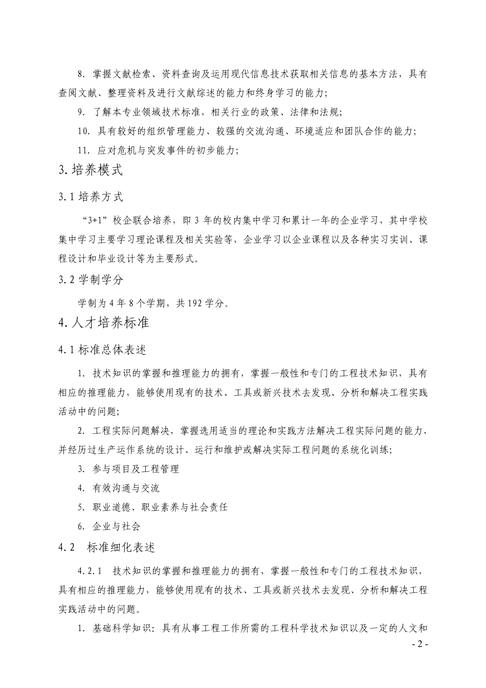 12版卓越工程师培养方案机制201117_第3页
