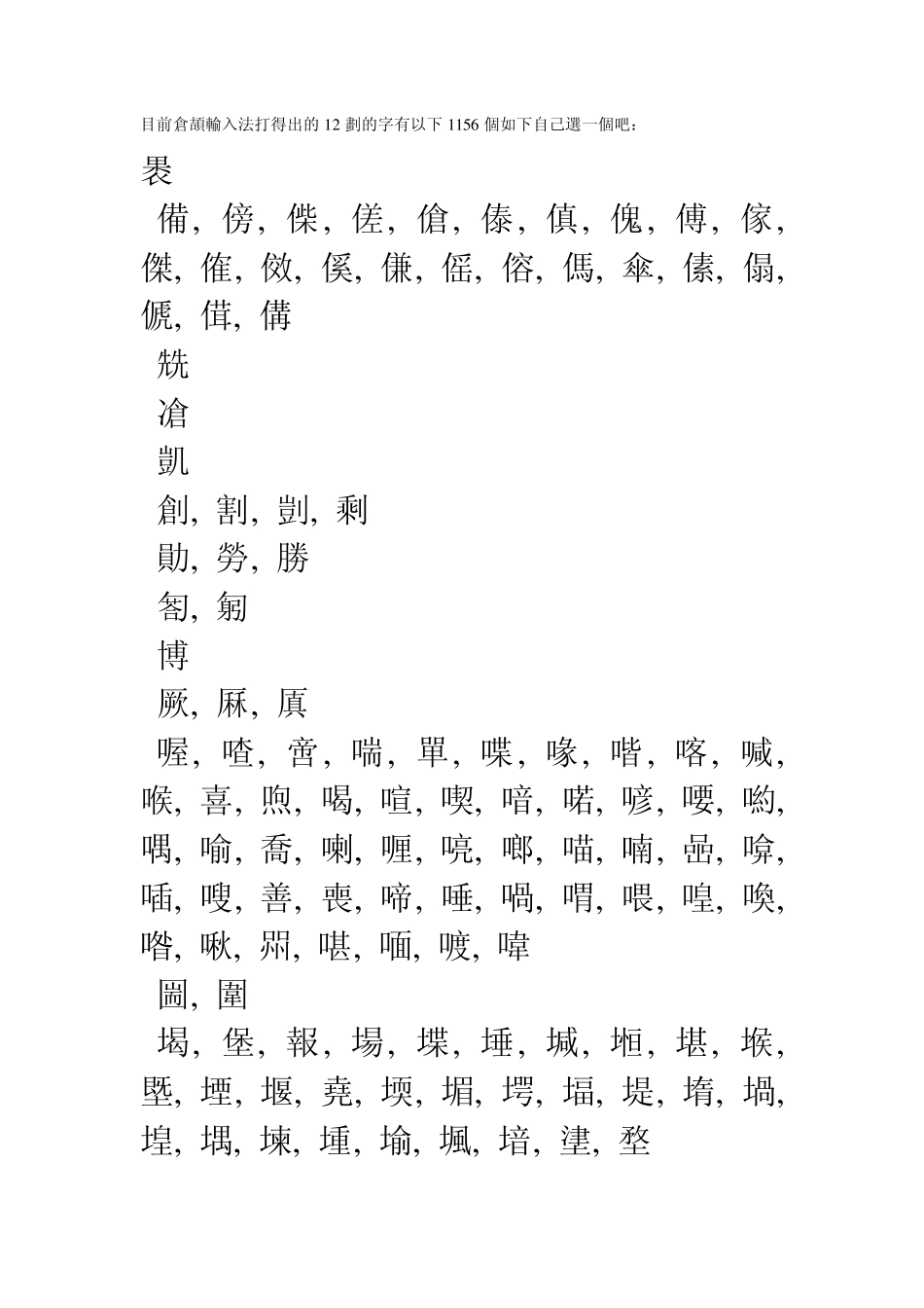 12画繁体字_第1页