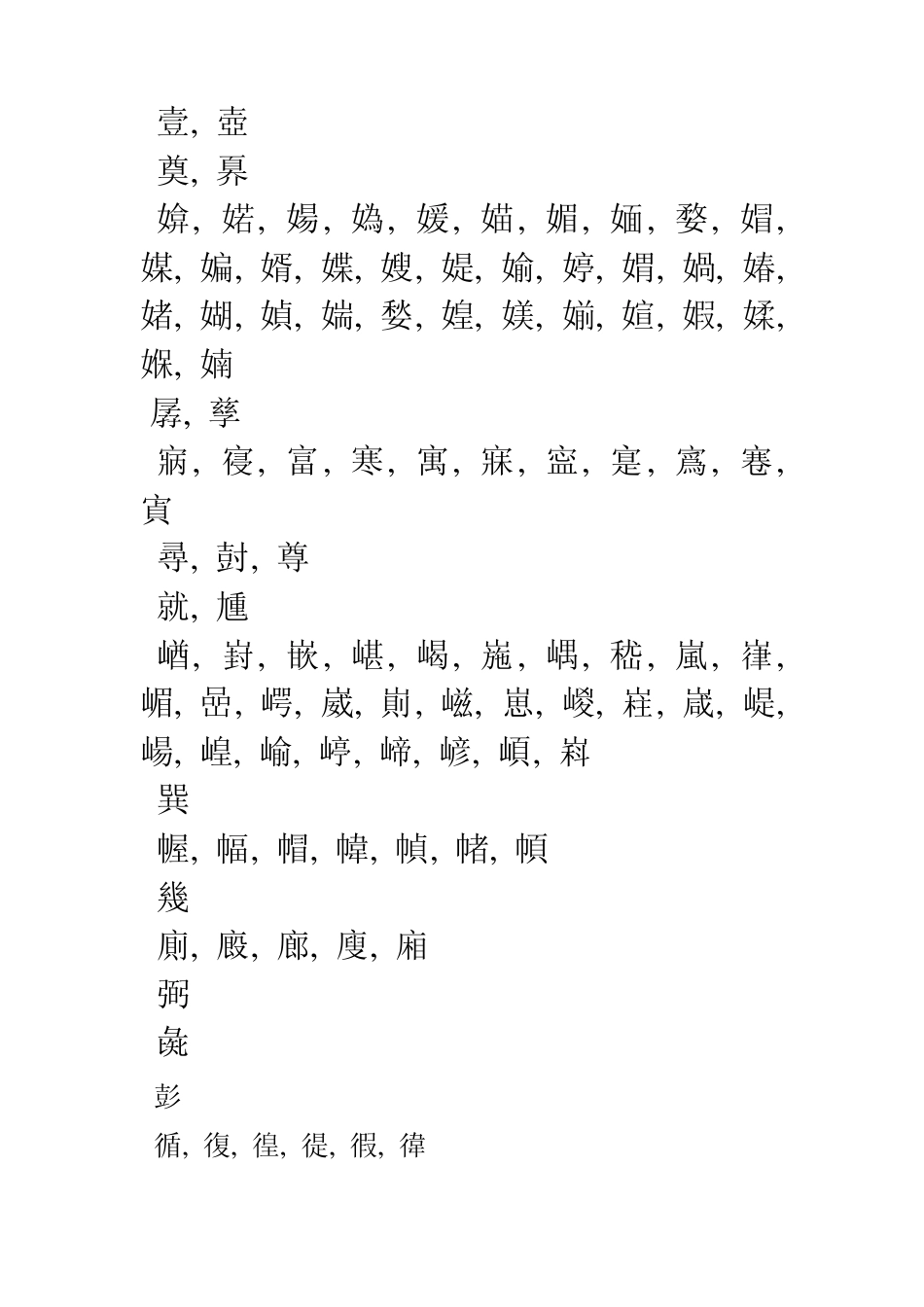 12画繁体字_第2页