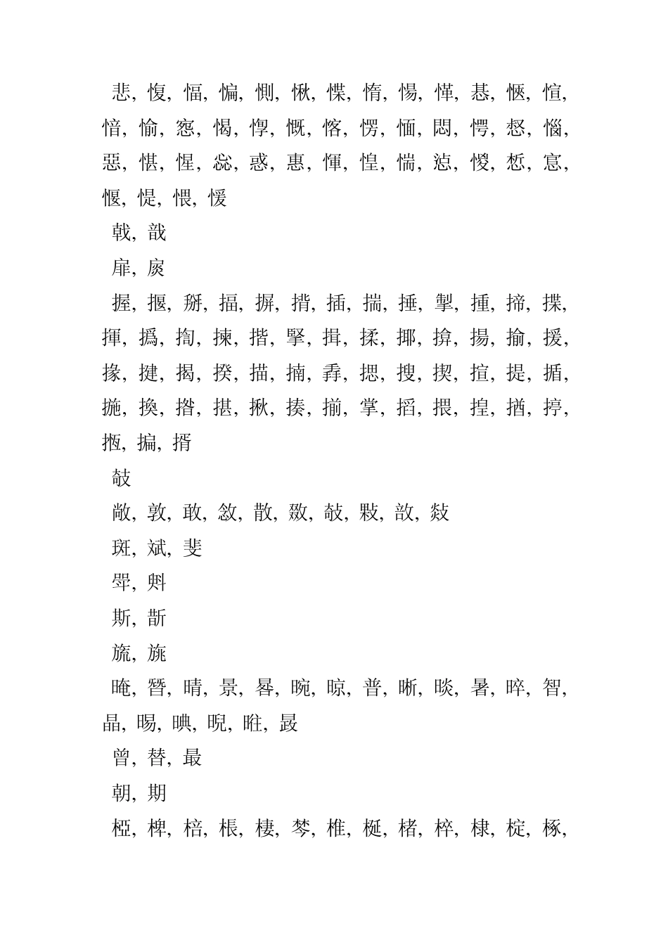 12画繁体字_第3页