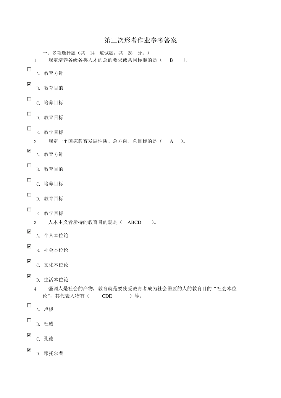12秋现代教育原理形考34次作业参考答案_第1页