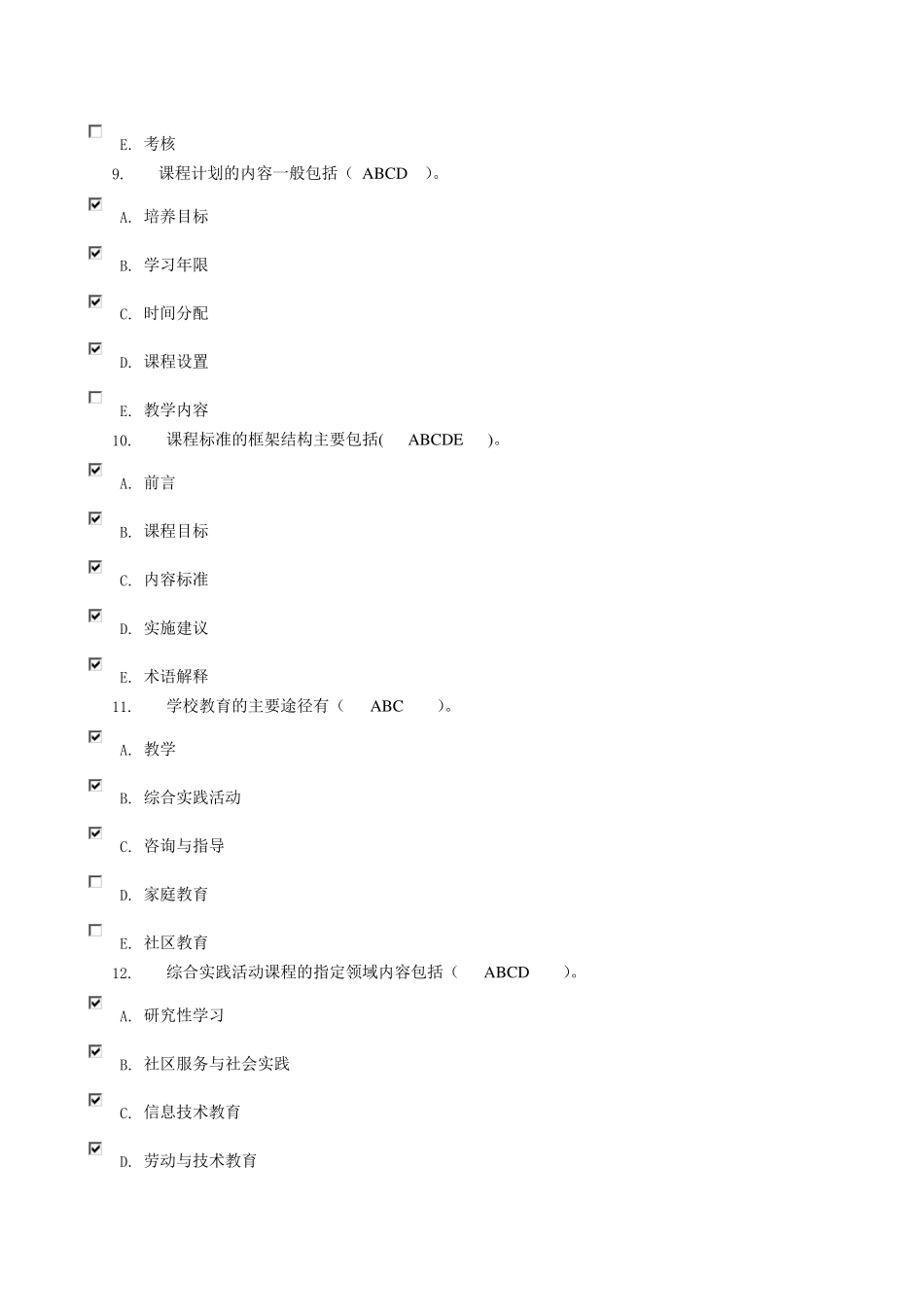 12秋现代教育原理形考34次作业参考答案_第3页