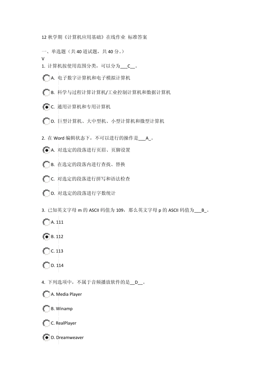 12秋学期《计算机应用基础》在线作业标准答案_第1页
