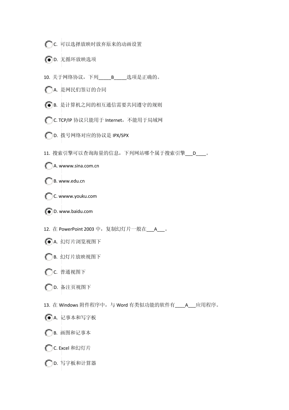 12秋学期《计算机应用基础》在线作业标准答案_第3页