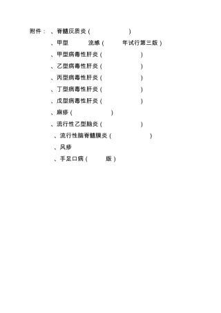12种传染病诊断标准